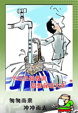 节约用水公益广告PSD素材