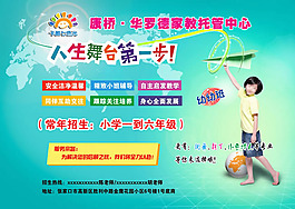 家教托管班宣傳單PSD素材