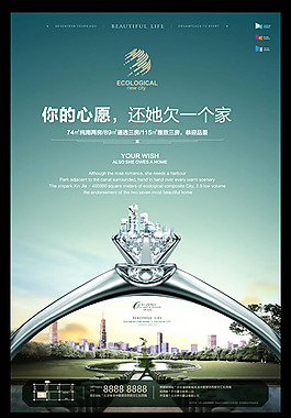 創(chuàng)意房地產(chǎn)廣告PSD素材