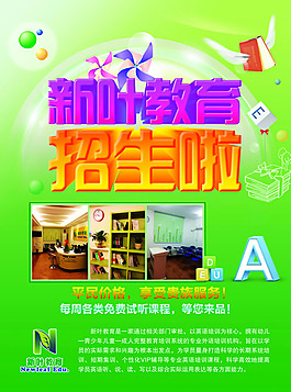 英語培訓班招生廣告PSD素材