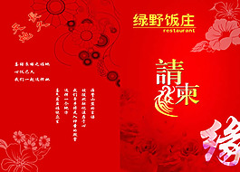 婚禮請(qǐng)柬模板PSD素材