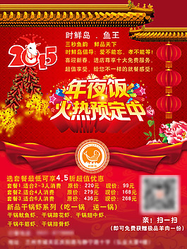 2015年夜饭预定海报PSD素材