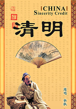 中國風(fēng)清明節(jié)海報PSD素材