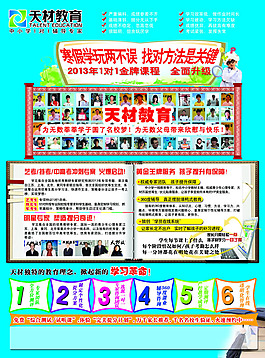 寒假补习班招生广告PSD素材