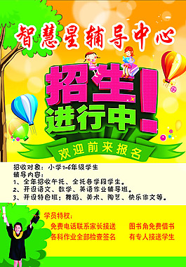 寒假辅导班招生广告PSD素材