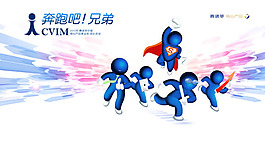 奔跑吧兄弟海報PSD素材