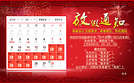 2015春節放假通知PSD素材