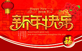2015新年快樂海報PSD素材