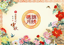 中秋月餅包裝PSD素材