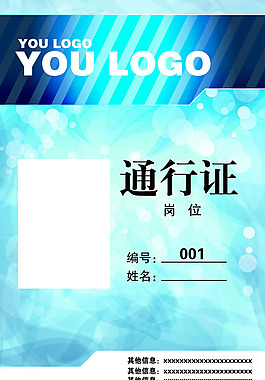 工作通行證模板PSD素材