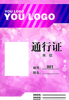 工作通行證模板PSD素材