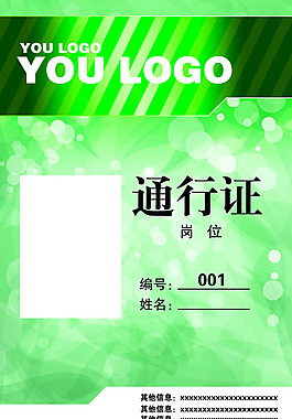 工作通行證模板PSD素材