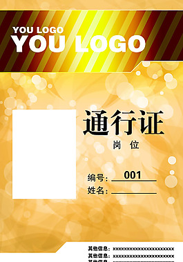 潮流通行證模板PSD素材