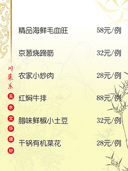 川菜菜譜設計PSD素材