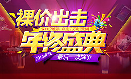商場(chǎng)年終盛典海報(bào)PSD素材