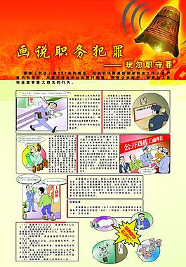 職務犯罪漫畫展板PSD素材
