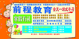 寒假培训班招生广告PSD素材