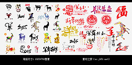 2015羊年素材图片大全