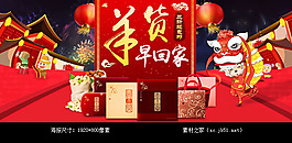 淘寶食品店羊年促銷海報(bào)素材