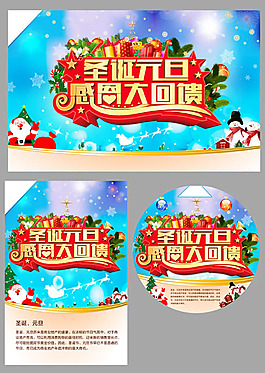 圣誕元旦促銷海報(bào)PSD素材