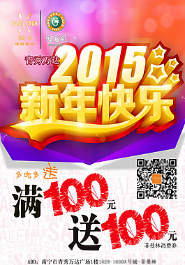 2015新年快樂海報(bào)PSD素材