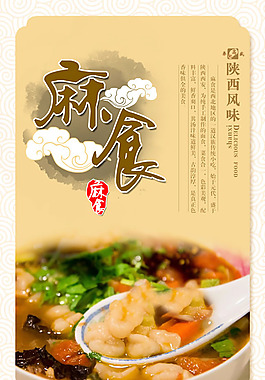 中國風麻食海報PSD素材