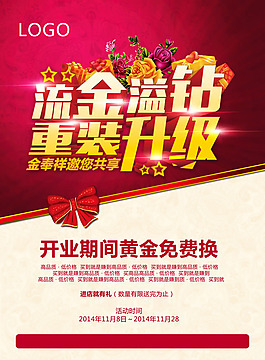 商場(chǎng)重裝升級(jí)海報(bào)PSD素材