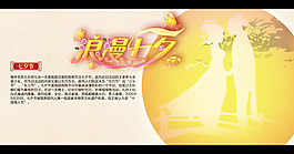 七夕情人節(jié)海報PSD素材