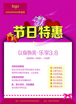 婦女節(jié)珠寶店活動海報PSD素材