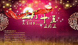 2015年元宵節(jié)海報(bào)PSD素材