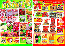 超市宣傳單設(shè)計(jì)PSD素材