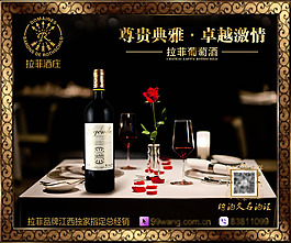 大氣葡萄酒廣告PSD素材