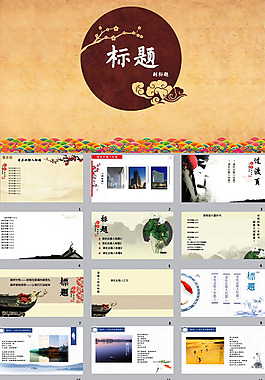 中國風(fēng)ppt模板下載