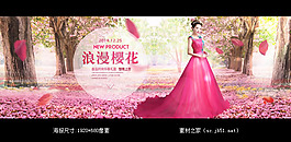 淘宝华丽礼服上市海报素材