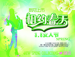 三八女人節(jié)活動(dòng)海報(bào)PSD素材