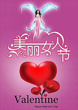美麗女人節(jié)活動海報PSD素材