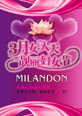 三八婦女節(jié)活動(dòng)海報(bào)PSD素材