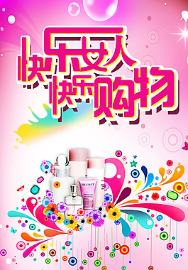 婦女節(jié)化妝品促銷海報PSD素材