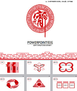 2015年元宵節(jié)ppt模板下載
