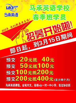 英語(yǔ)培訓(xùn)班招生廣告PSD素材