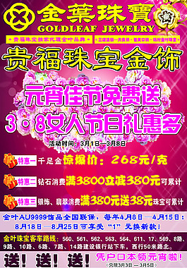 珠寶三八活動宣傳單PSD素材