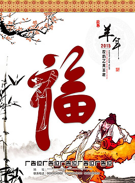 2015羊年廣告掛歷PSD素材