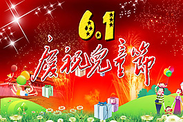 六一儿童节海报PSD素材