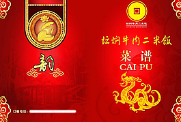 紅色菜譜封面設(shè)計(jì)PSD素材