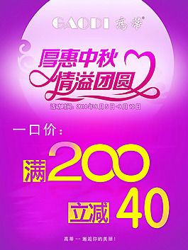 中秋節(jié)促銷活動海報PSD素材