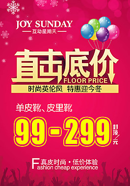 冬季特惠促銷(xiāo)海報(bào)PSD素材