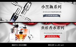 淘寶香水店鋪輪播海報(bào)素材