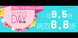 三八婦女節(jié)促銷海報PSD素材
