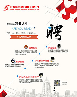創(chuàng)意招聘海報設(shè)計PSD素材