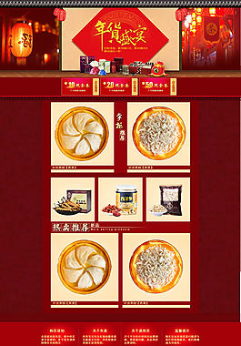 淘寶春節(jié)年貨節(jié)店鋪裝修模板